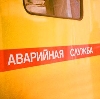 Аварийные службы в Стерлибашево